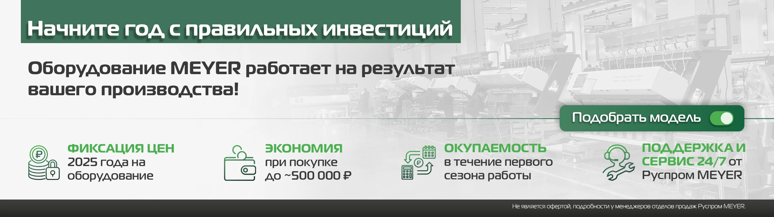 Правильные инвестиции